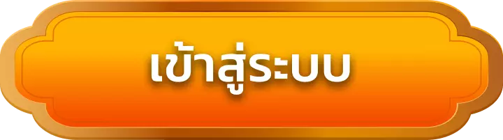 เข้าสู่ระบบ ava889